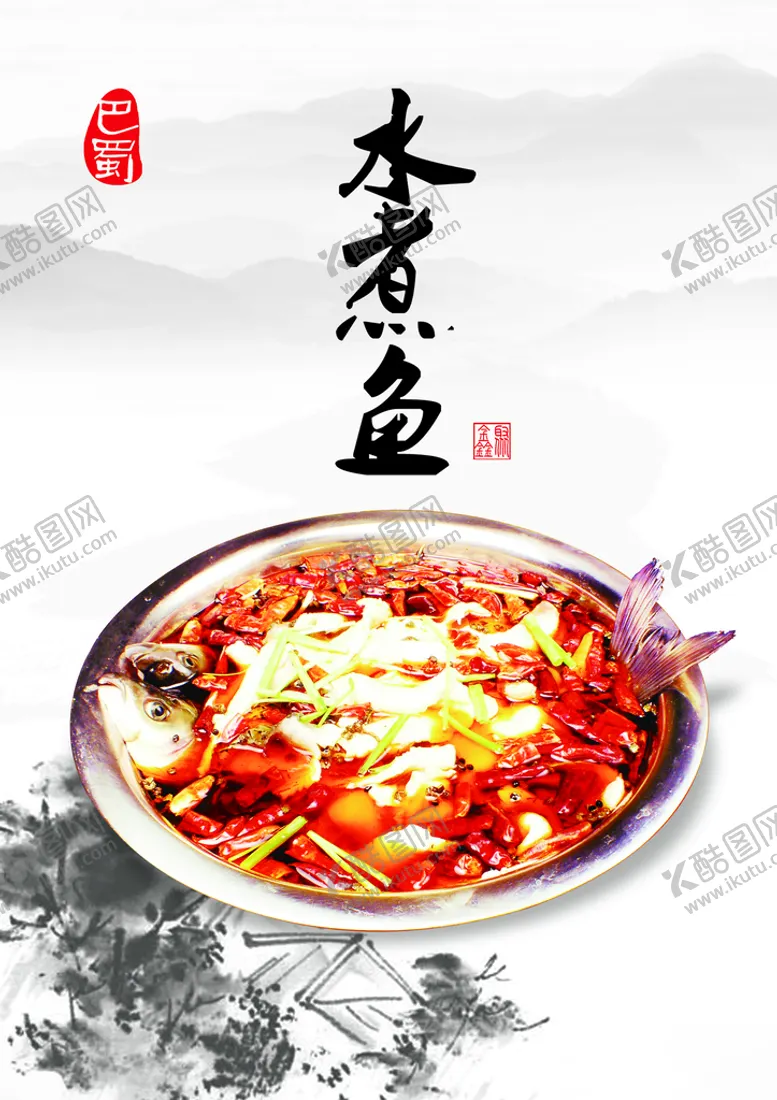 编号：57182910011632227904【酷图网】源文件下载-水煮鱼菜牌