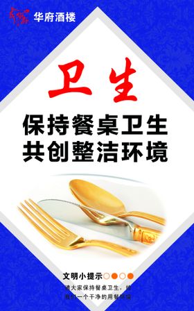 卫生食品安全