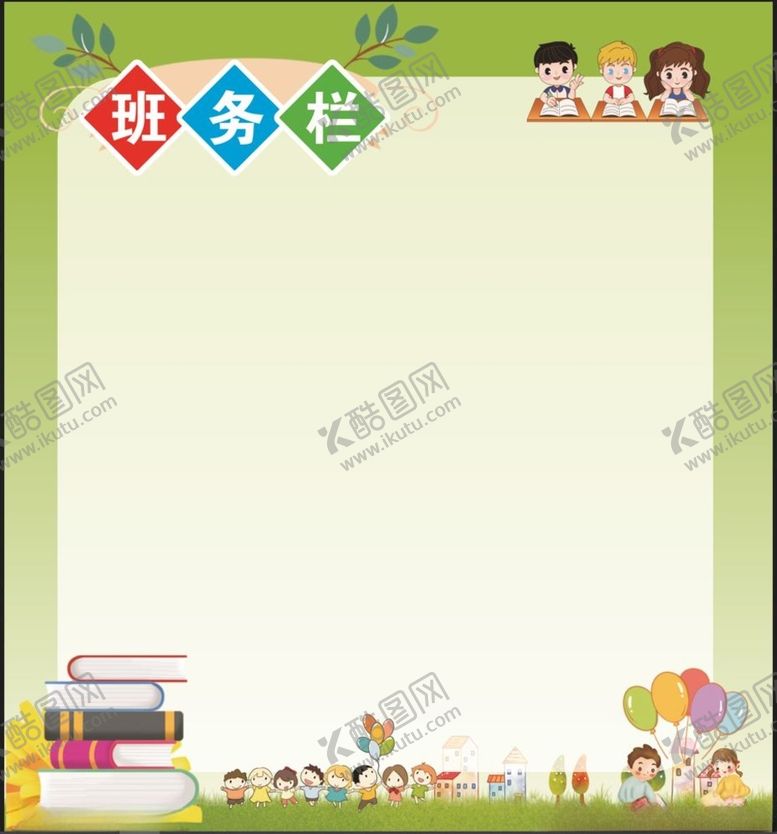 编号：76408411260238377350【酷图网】源文件下载-班级班务班务栏