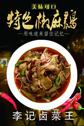 特色椒麻鸡