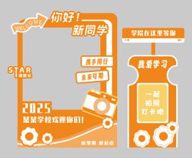 开学拍照框