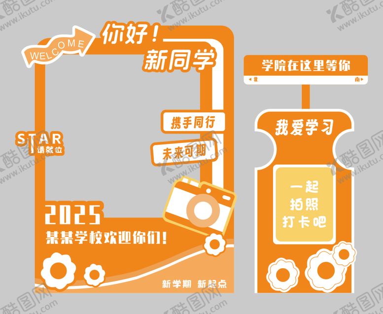 编号：55084308211819517689【酷图网】源文件下载-开学拍照框