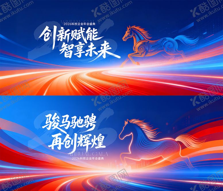 编号：27357212061746271438【酷图网】源文件下载-年会背景板