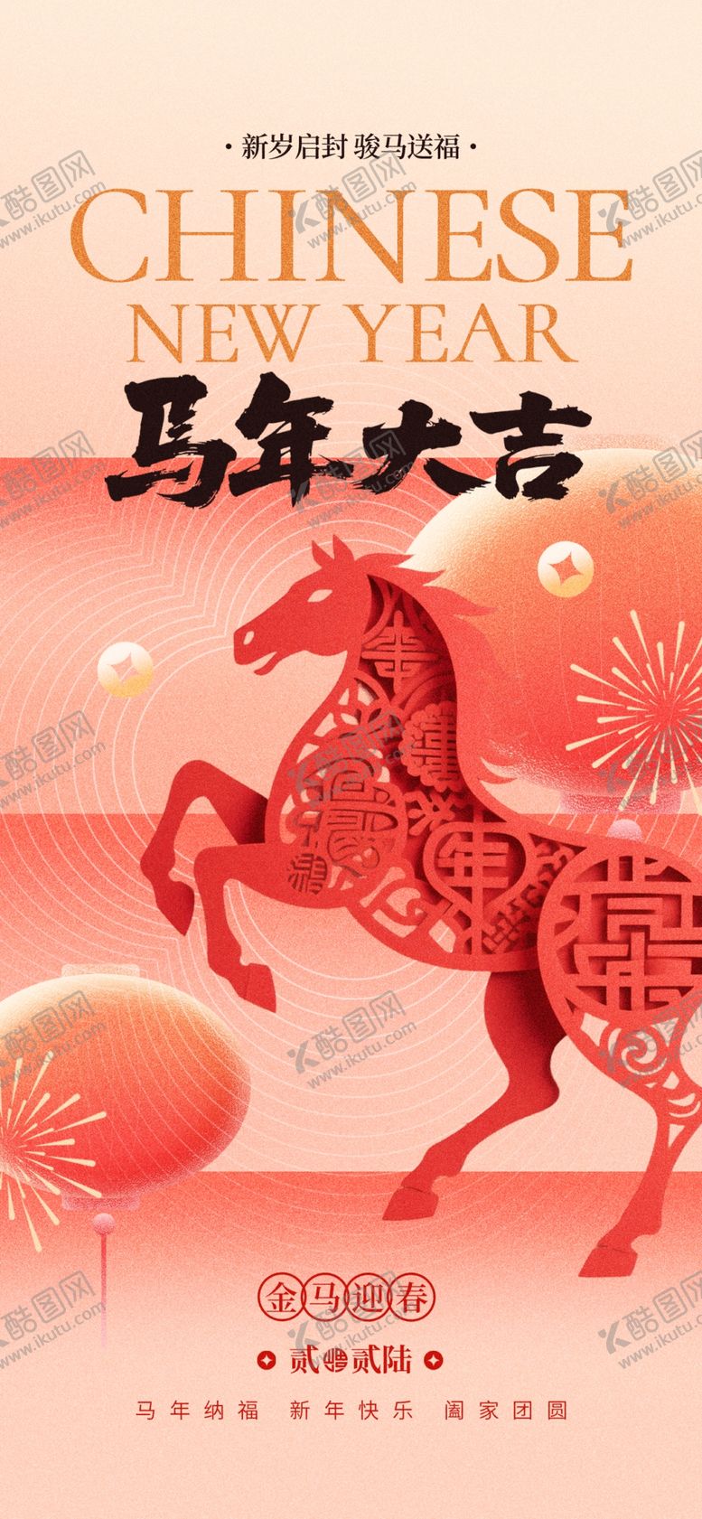 编号：10712404031947056146【酷图网】源文件下载-马年海报