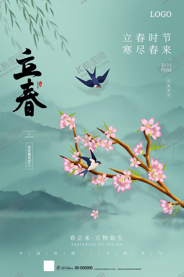 编号：45988405012147294696【酷图网】源文件下载-立春