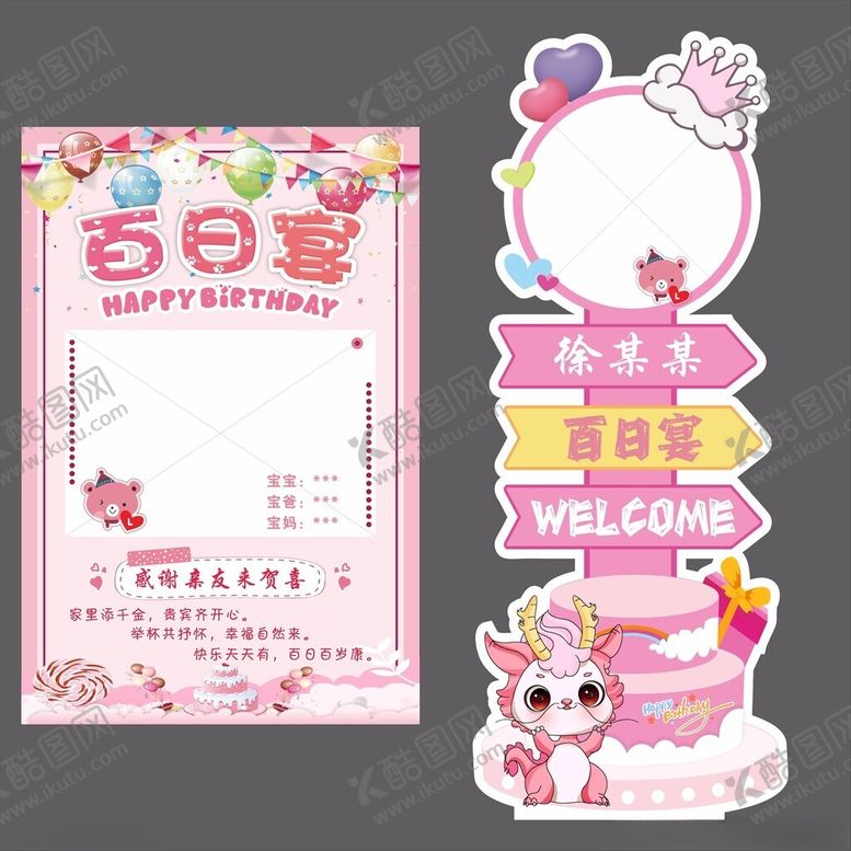 编号：73940009301951071093【酷图网】源文件下载-百日宴展架