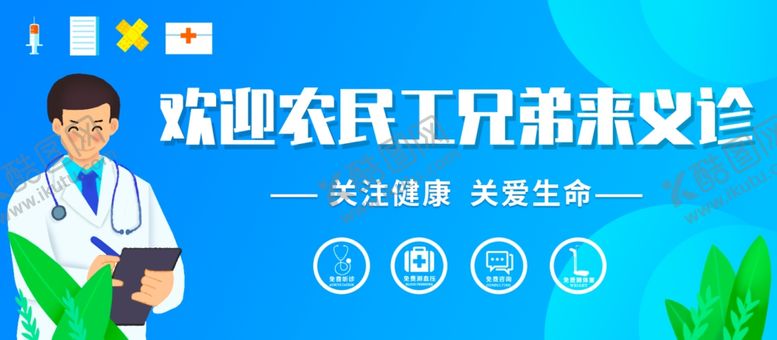 编号：90693803241417133035【酷图网】源文件下载-义诊海报