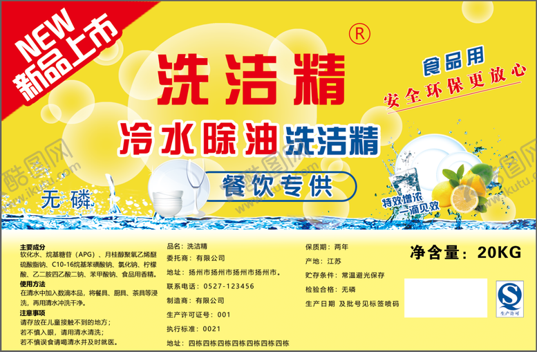 编号：71703008261415007271【酷图网】源文件下载-洗洁精