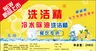 洗洁精