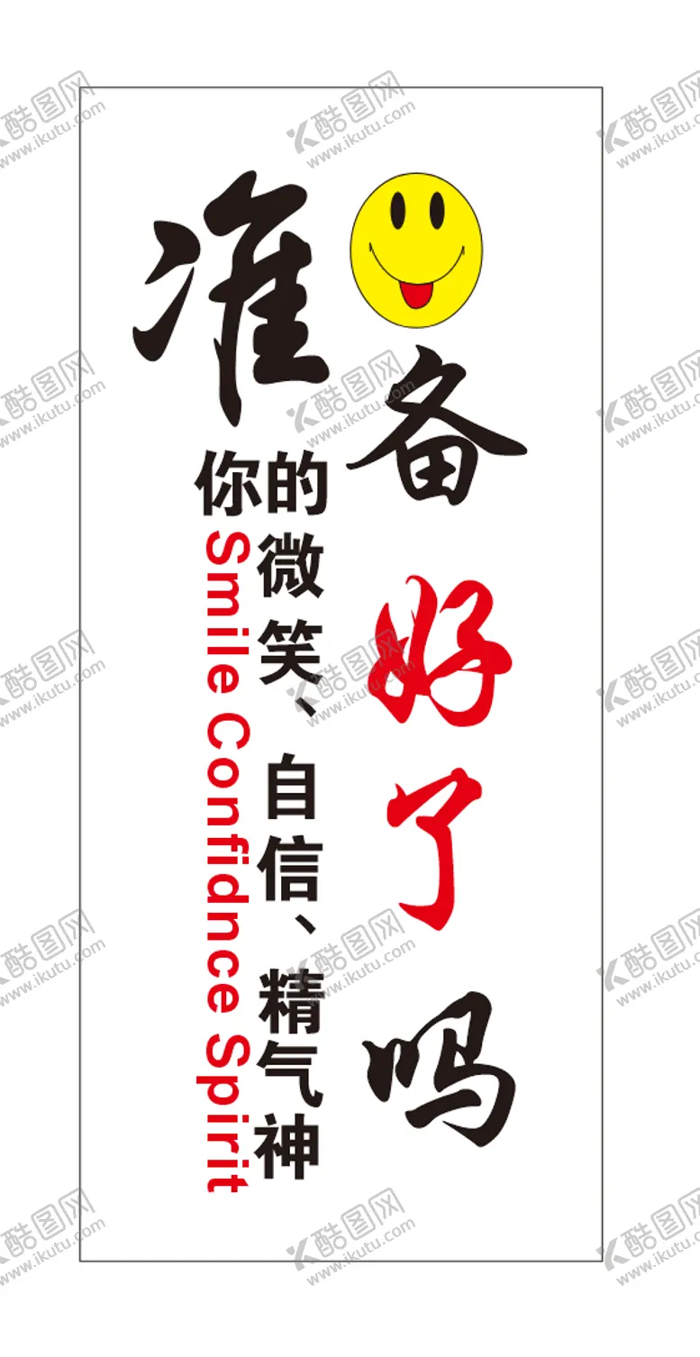 编号：25477108060905068314【酷图网】源文件下载-准备