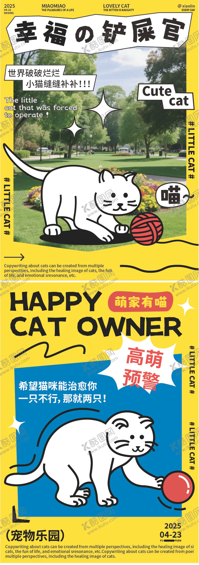 编号：92792708012238228974【酷图网】源文件下载-0421猫咪治愈世界