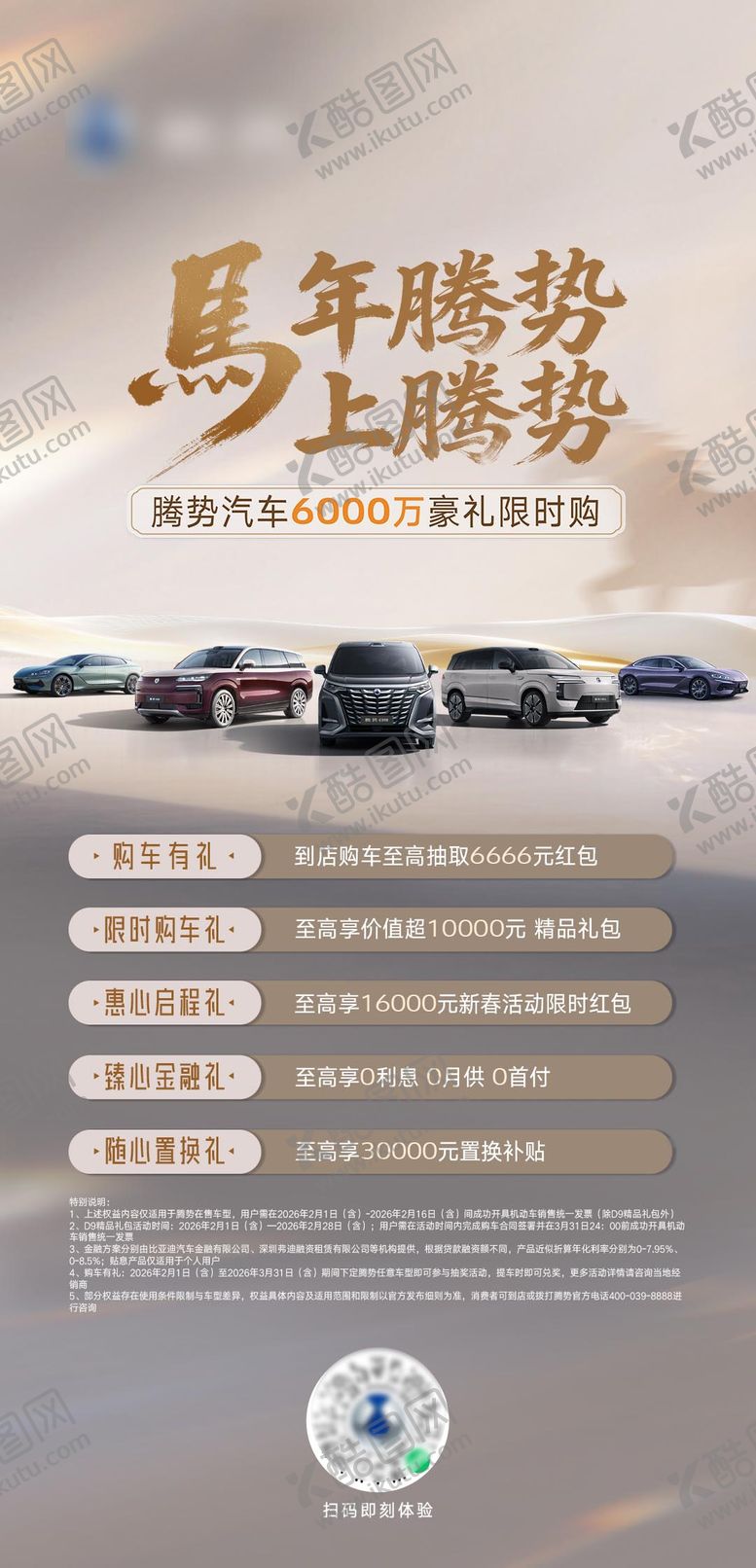 编号：23845806281526198417【酷图网】源文件下载-车型权益