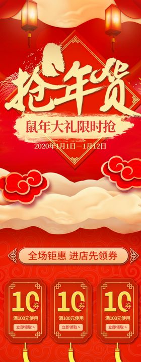 年货节详情页