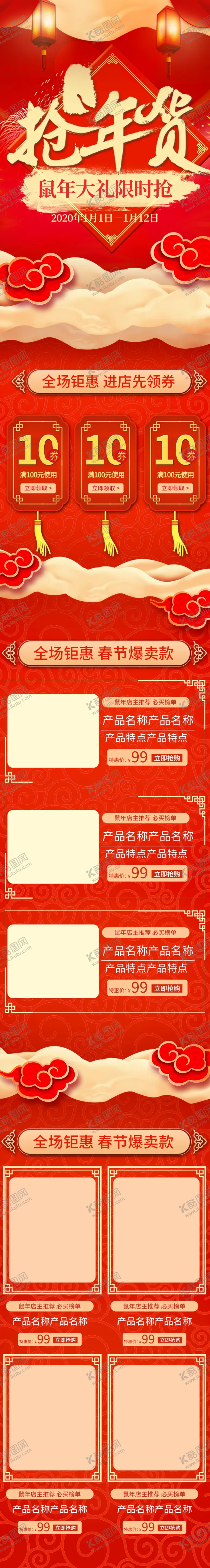 编号：44114004161219315277【酷图网】源文件下载-年货节详情页