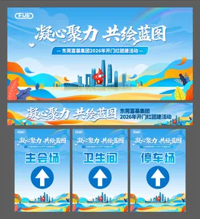 蓝色企业年会展板背景板