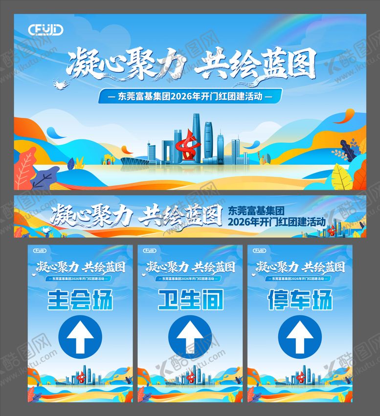 编号：45482412081707274982【酷图网】源文件下载-蓝色企业年会展板背景板