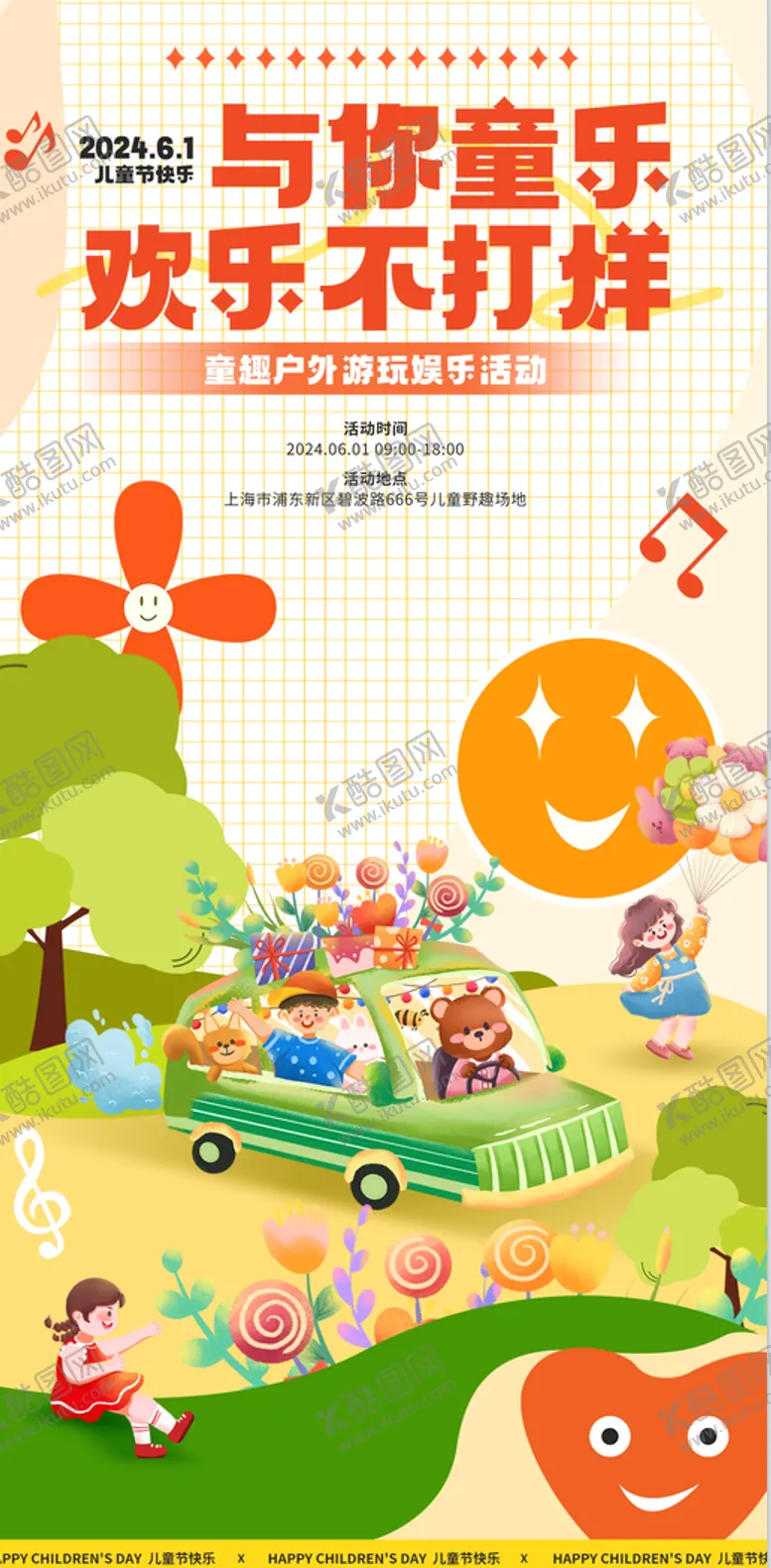 编号：31862905131454507544【酷图网】源文件下载-海报