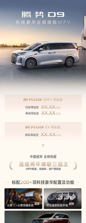 腾势D9活动主KV