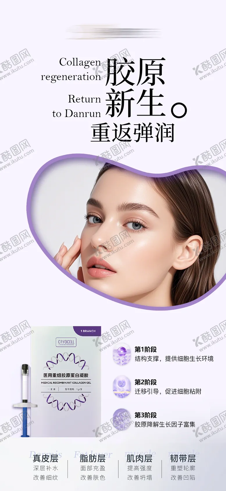 编号：67797805131016082997【酷图网】源文件下载-胶原水光