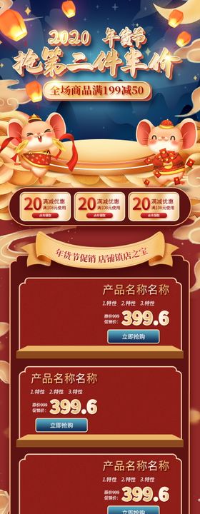 年货节详情页