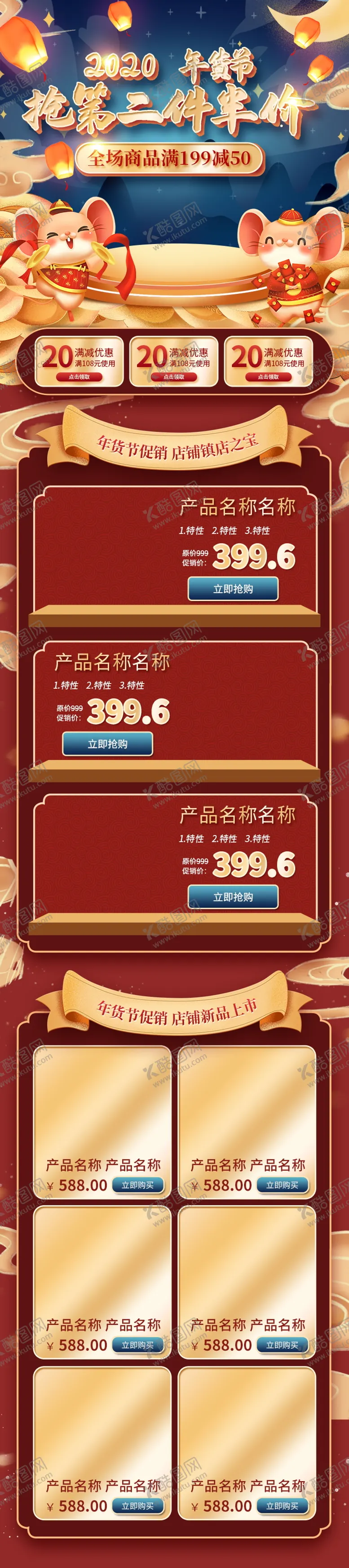 编号：87971004251651157536【酷图网】源文件下载-年货节详情页