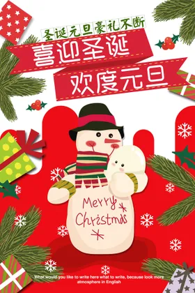 圣诞节快乐海报设计广告活动素材狂欢背景图片展板