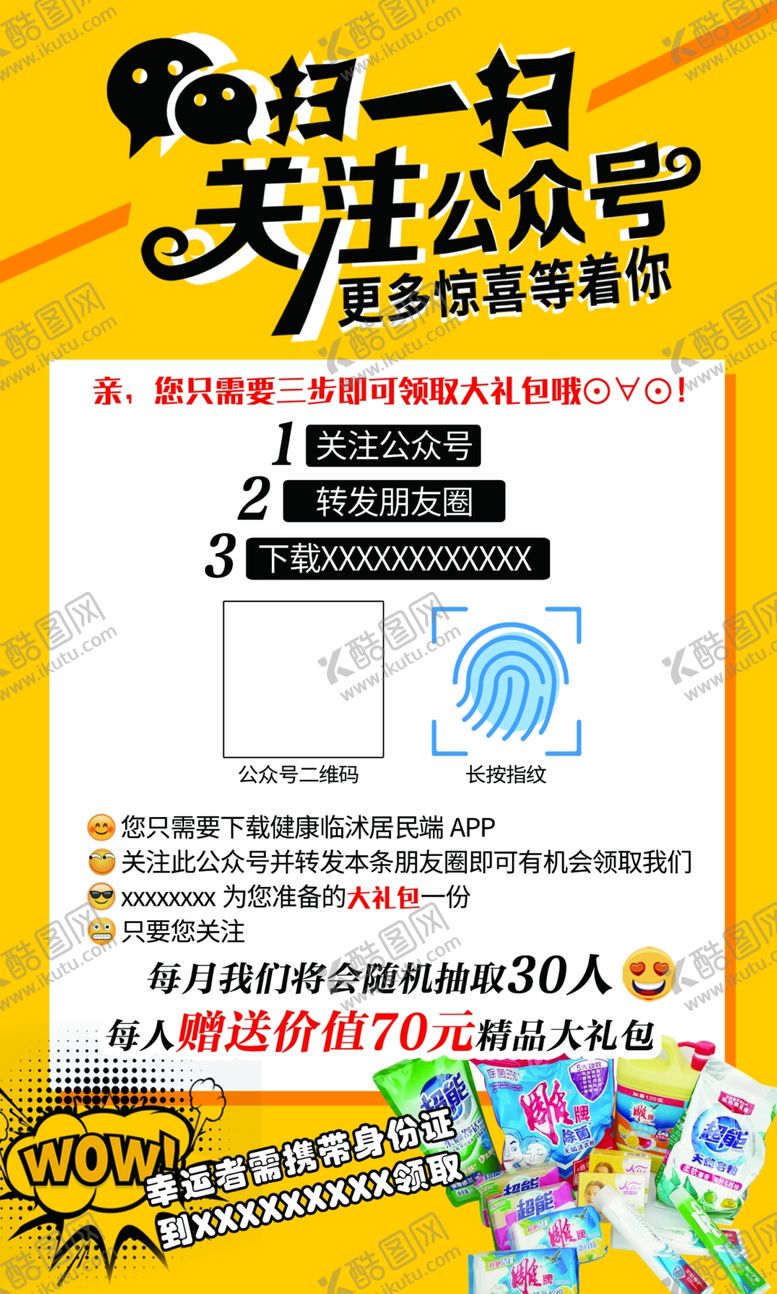编号：33776207060625123621【酷图网】源文件下载-公众号图片海报