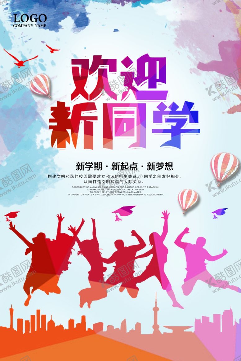 编号：69121811010106348883【酷图网】源文件下载-欢迎新同学