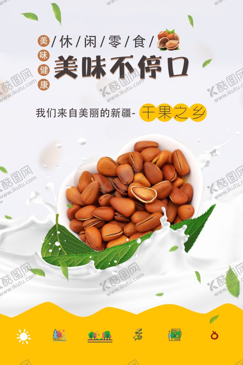 编号：27644701181631115823【酷图网】源文件下载-干果