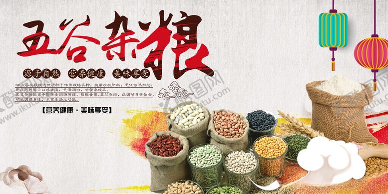 编号：94401011181617396728【酷图网】源文件下载-五谷杂粮