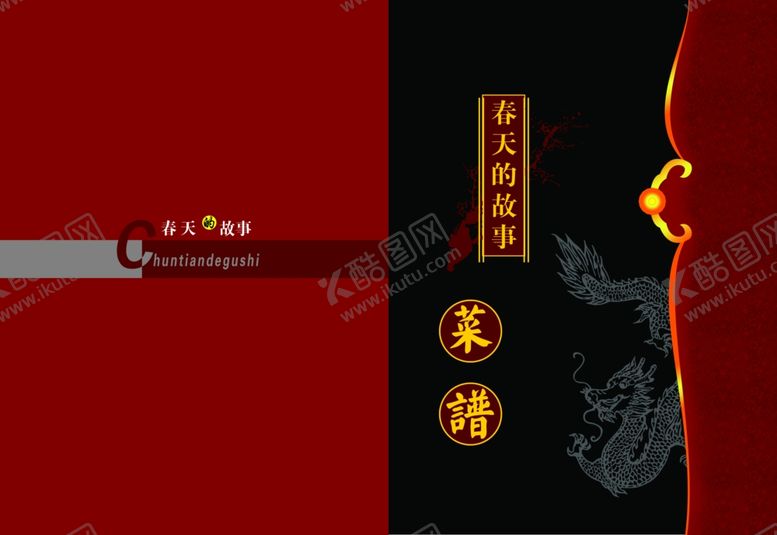 编号：87902805121746537060【酷图网】源文件下载-餐厅菜单封面