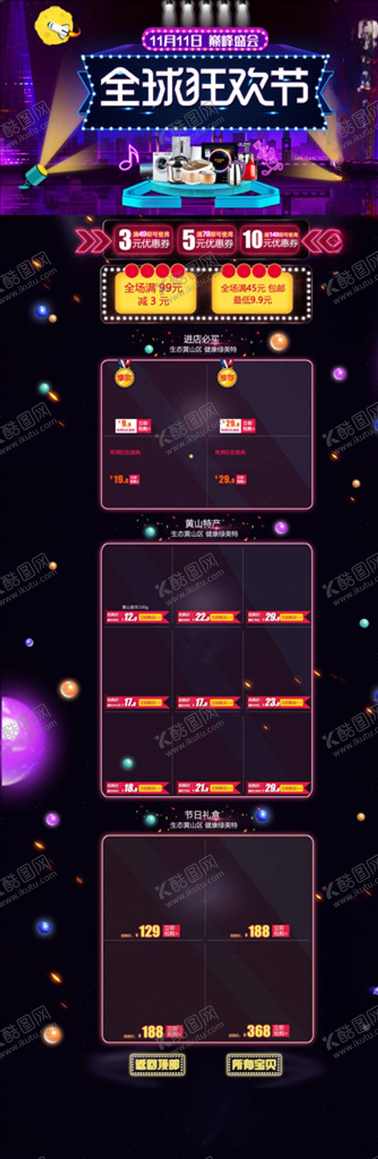 编号：39638604060404081737【酷图网】源文件下载-双11详情页