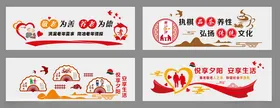 养老院文化墙
