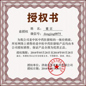 企业公司个人授权证书模板