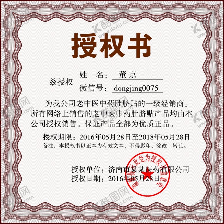 编号：11896009150437078937【酷图网】源文件下载-企业公司个人授权证书模板