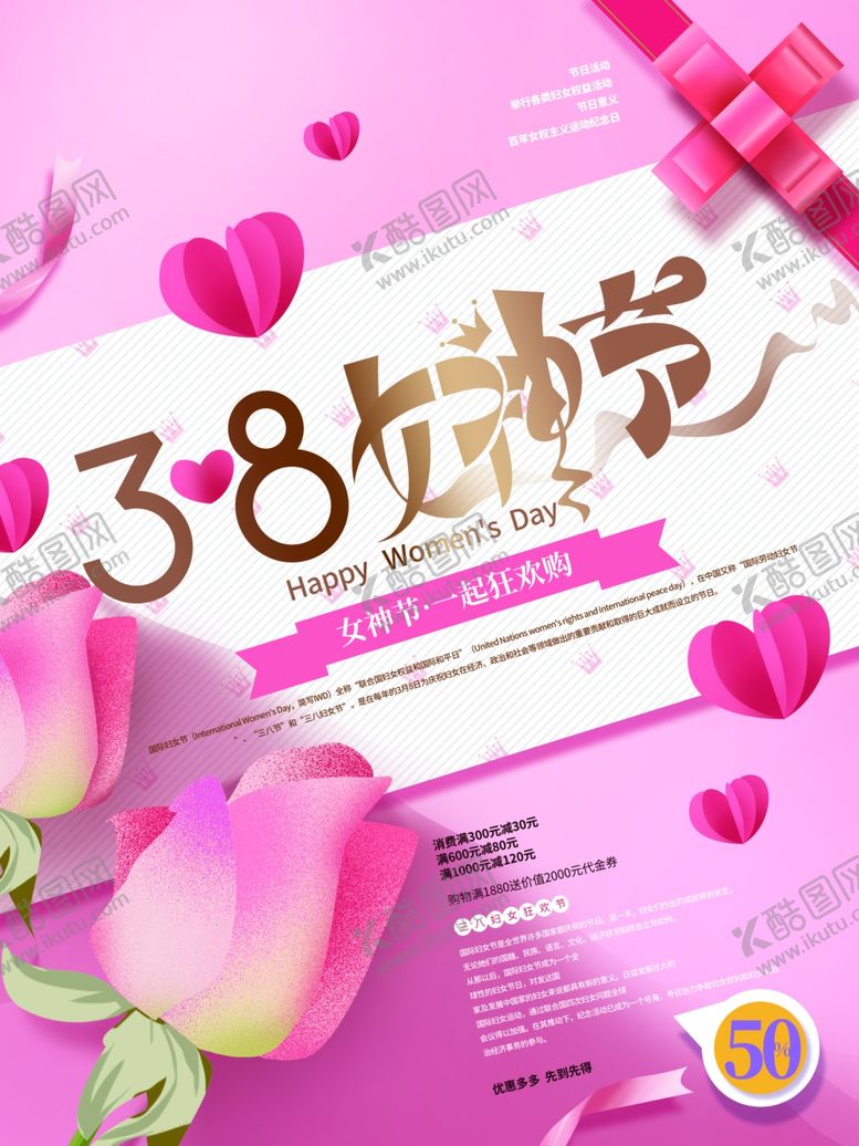 编号：53294810170252286688【酷图网】源文件下载-女神节