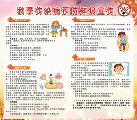 秋季宣传栏