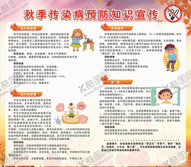 编号：31288210260445358311【酷图网】源文件下载-秋季宣传栏