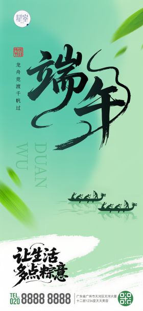 端午节海报划龙舟粽子中国传统日中式