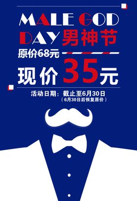 男神节父亲节优惠