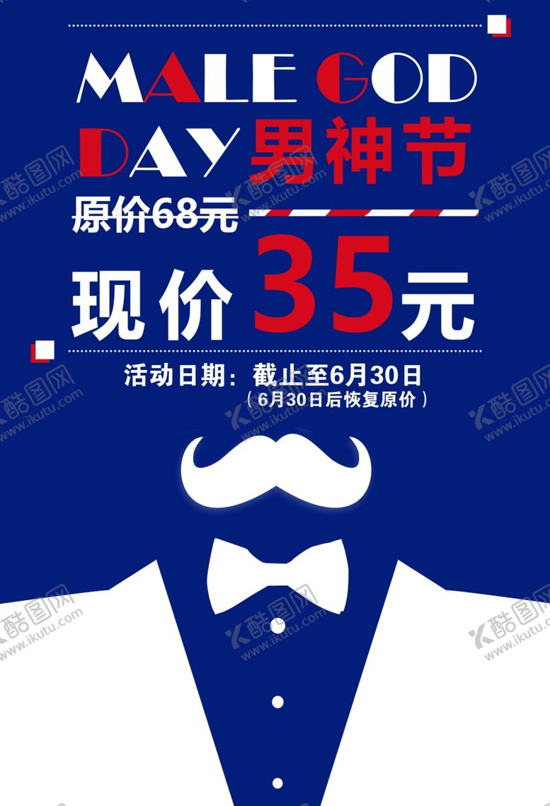 编号：96970910241201512971【酷图网】源文件下载-男神节父亲节优惠