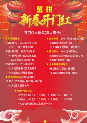 开门红