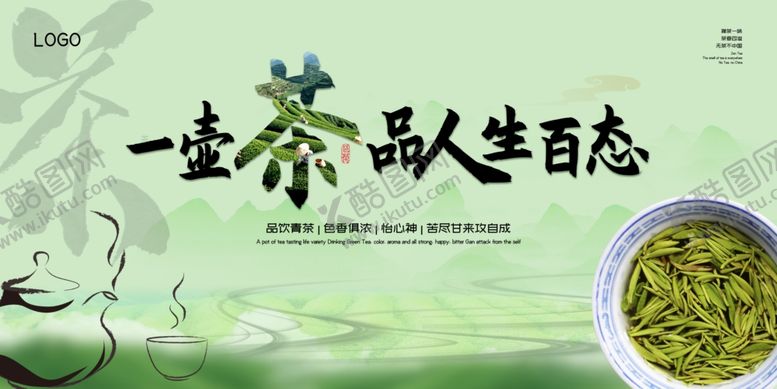 编号：15266310221816137348【酷图网】源文件下载-一盏绿茶品味悠然时光