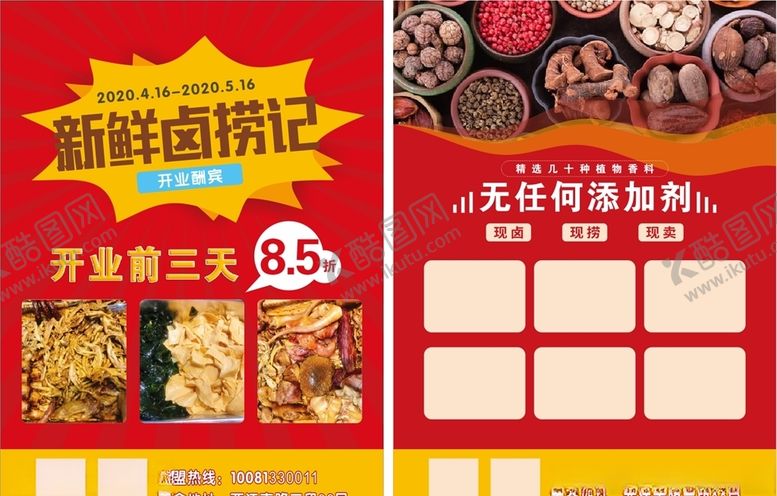 编号：58562810311924048483【酷图网】源文件下载-开业宣传单