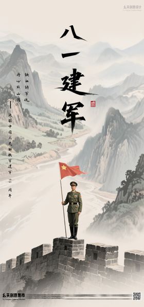 建军节海报