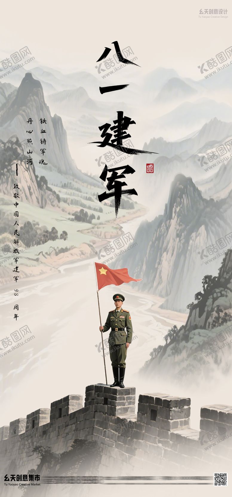 编号：91250207252213408193【酷图网】源文件下载-建军节海报