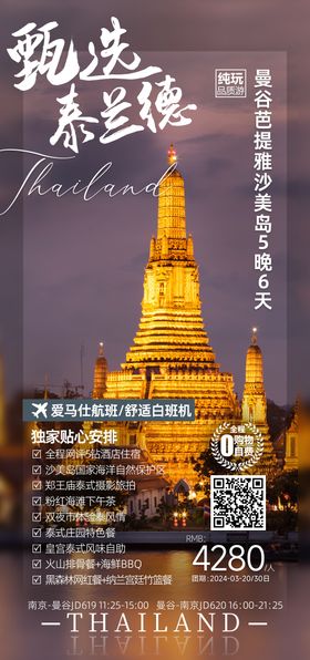 泰国旅游海报