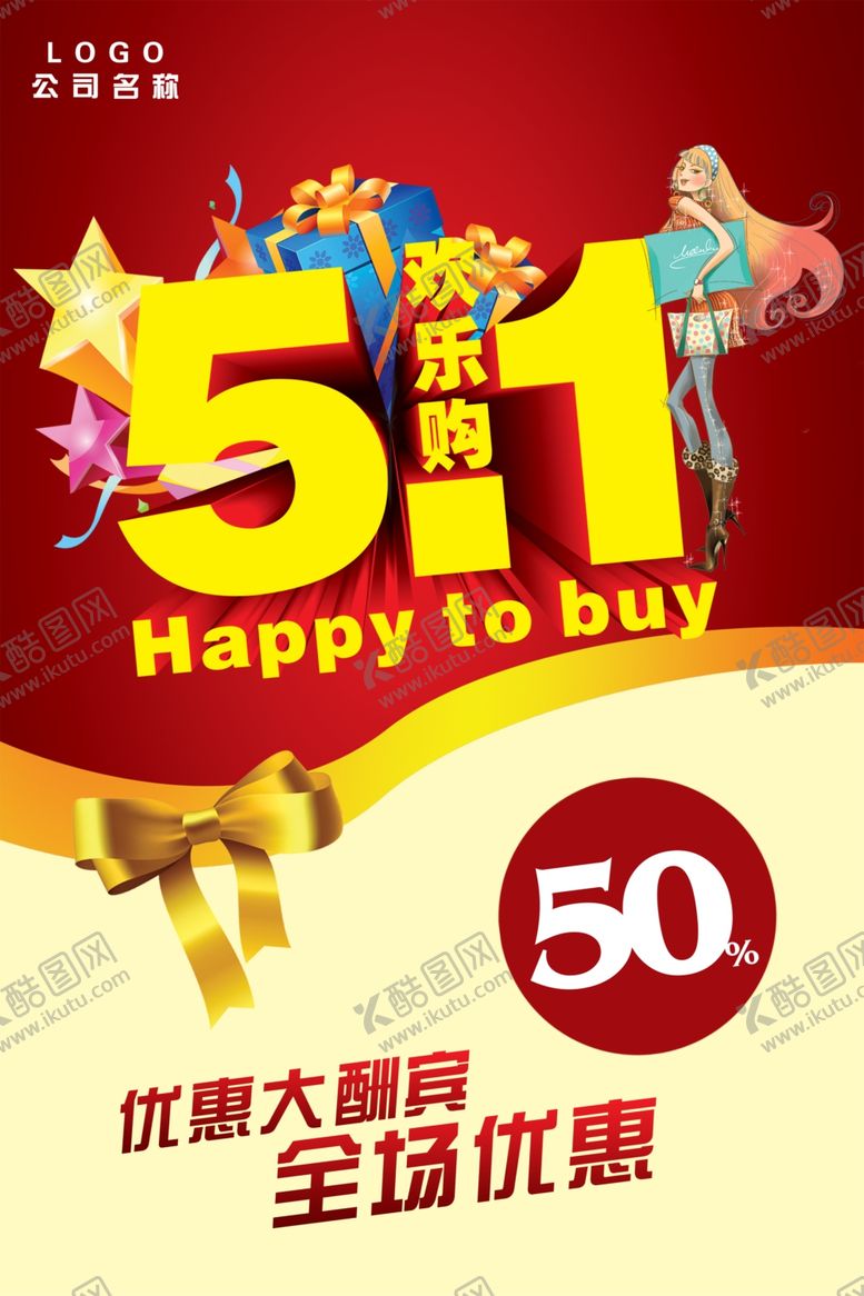 编号：93354110212218145865【酷图网】源文件下载-五一海报