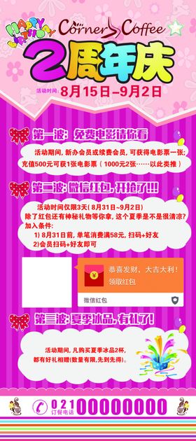 周年庆展架