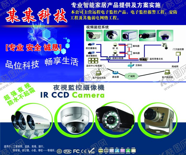 编号：97616306260129156900【酷图网】源文件下载-电脑监控